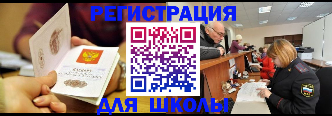 временная прописка в Краснозаводске