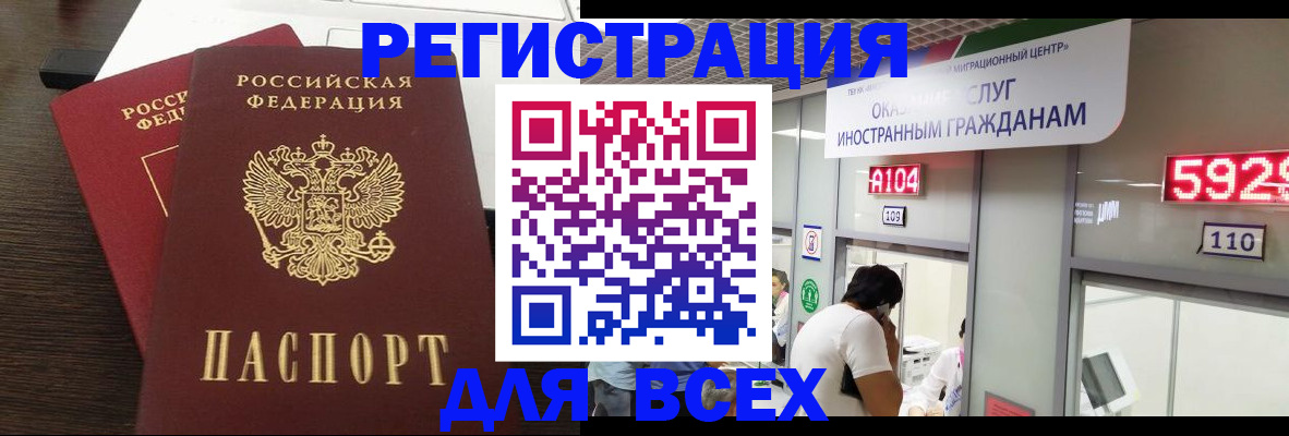 прописка от собственника в Краснозаводске