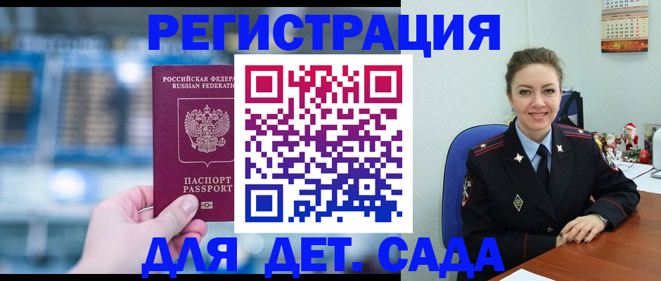 прописка 2025 в Краснозаводске