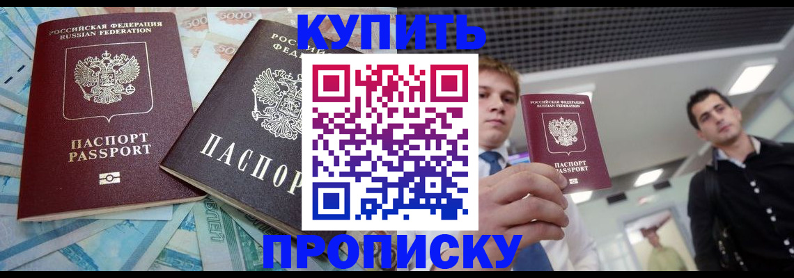 прописка законно в Краснозаводске